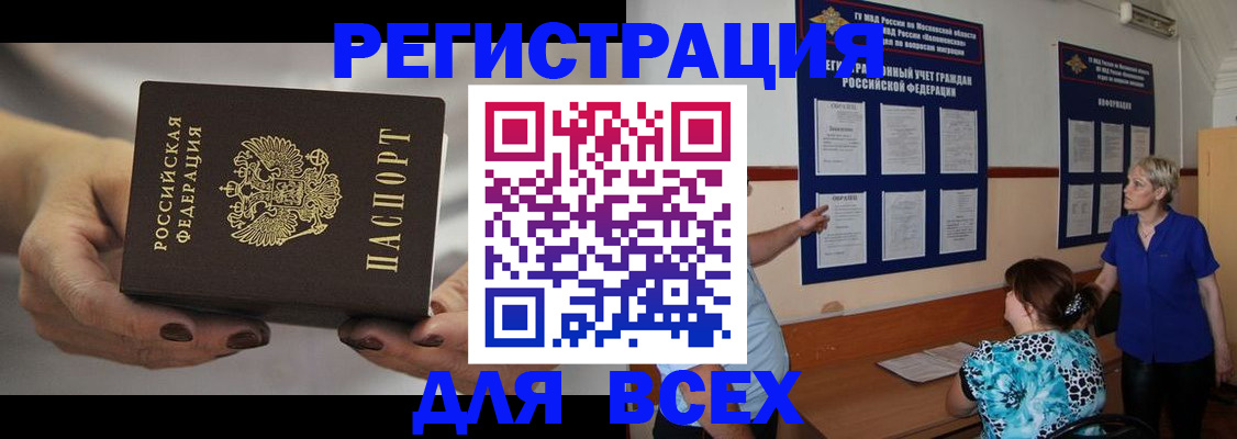 миграционный учет в Томской области