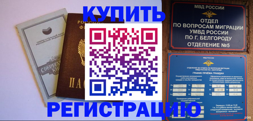 временная прописка в Томской области